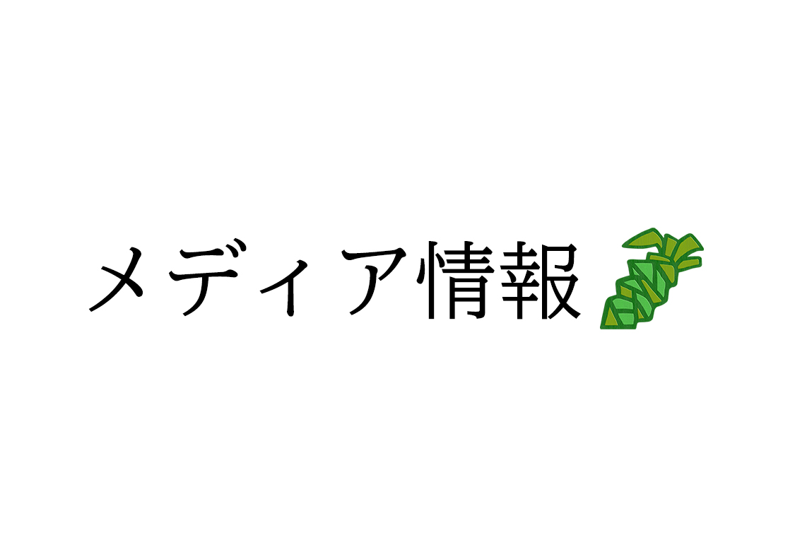 わさび食堂 Levolant ル ボラン に掲載されました